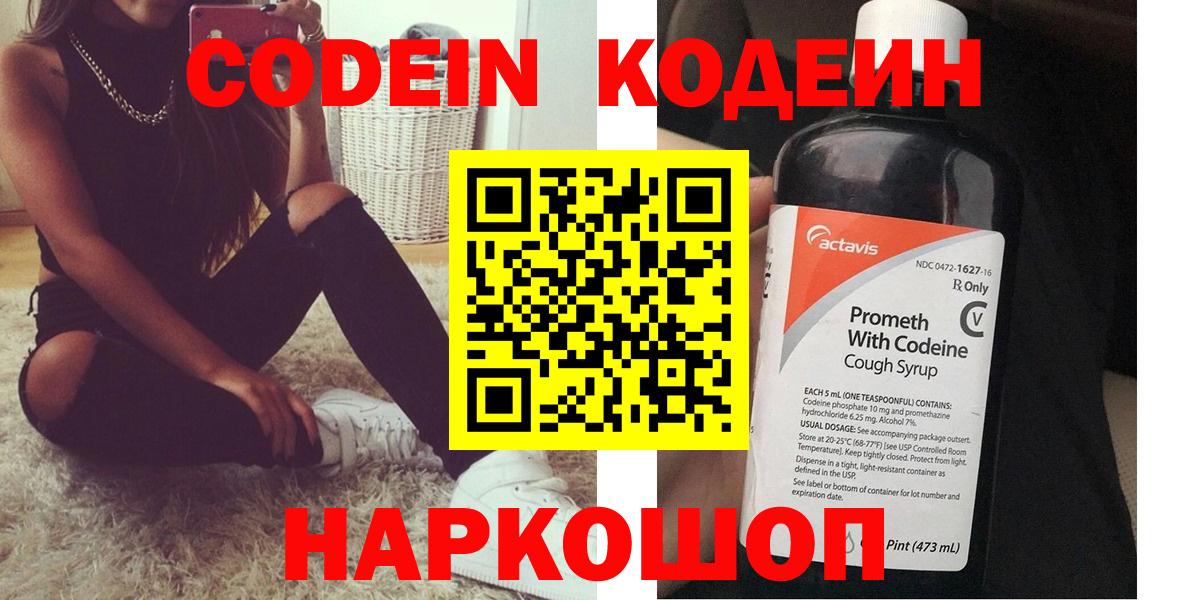 Белореченск  Кодеин напиток Lean (лин)  Вход с VPN 