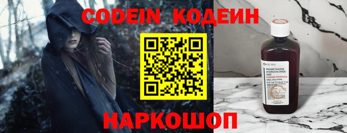 Кодеиновый сироп Lean напиток Lean (лин) Белореченск