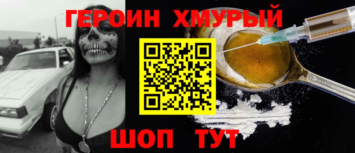Белореченск  Героин герыч  Вход с VPN 