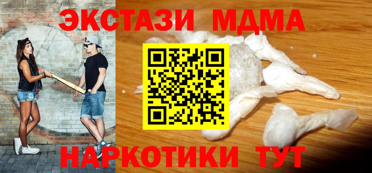 МДМА crystal  Вход с VPN  MDMA  MDMA crystal  Белореченск 